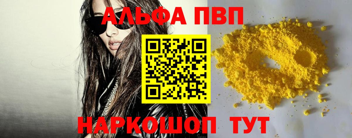 Комсомольск-на-Амуре  А ПВП СК  Alpha PVP кристаллы  А ПВП  A PVP СК КРИС  Вход с VPN 