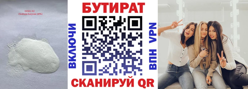 что такое   Комсомольск-на-Амуре  Бутират бутандиол 
