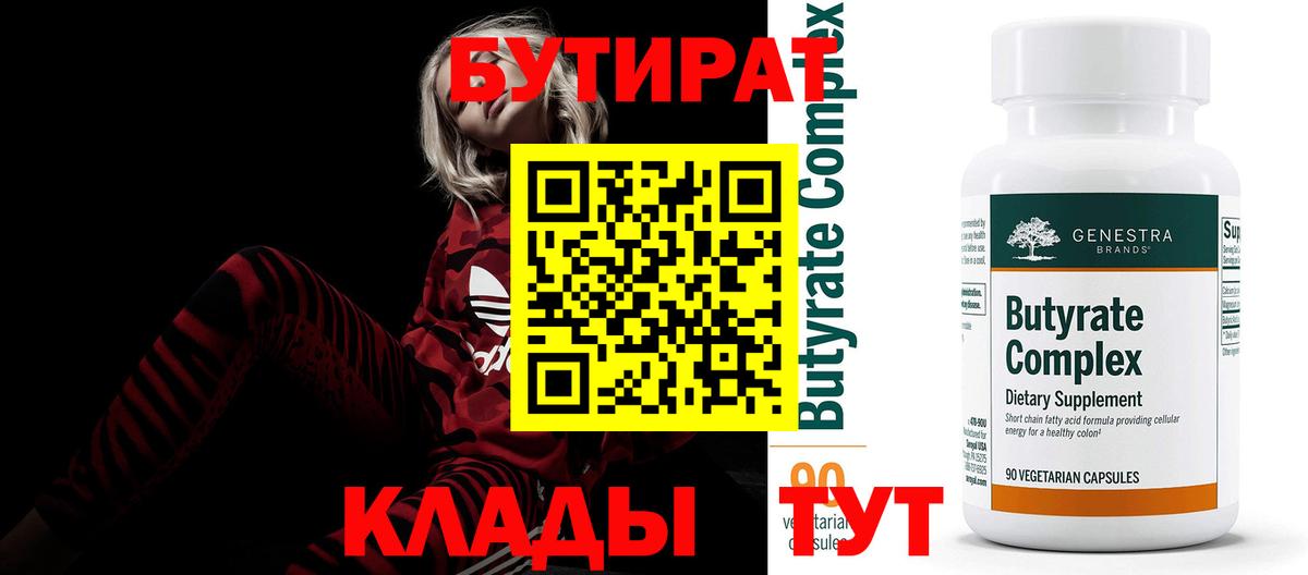 Бутират  Вход с VPN  Комсомольск-на-Амуре  БУТИРАТ жидкий экстази 