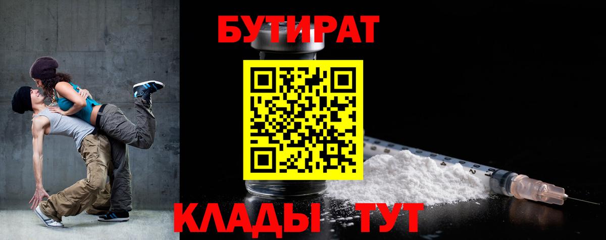 БУТИРАТ бутик Комсомольск-на-Амуре