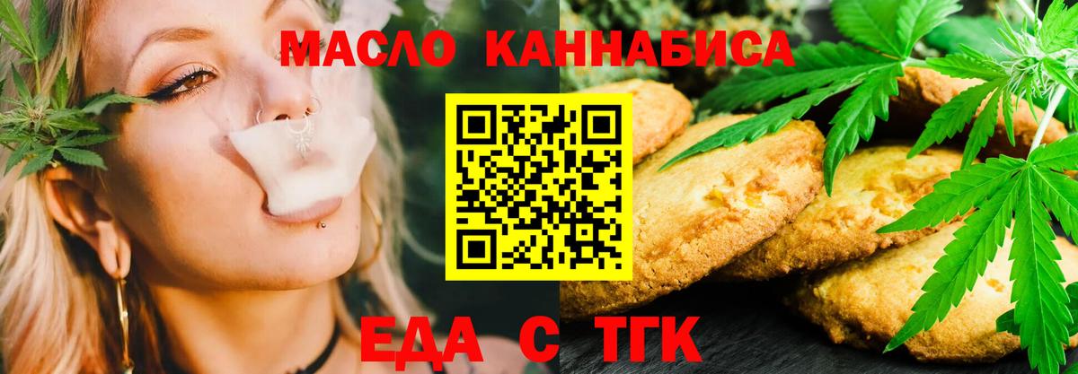 Печенье с ТГК марихуана  Вход с VPN  Комсомольск-на-Амуре 