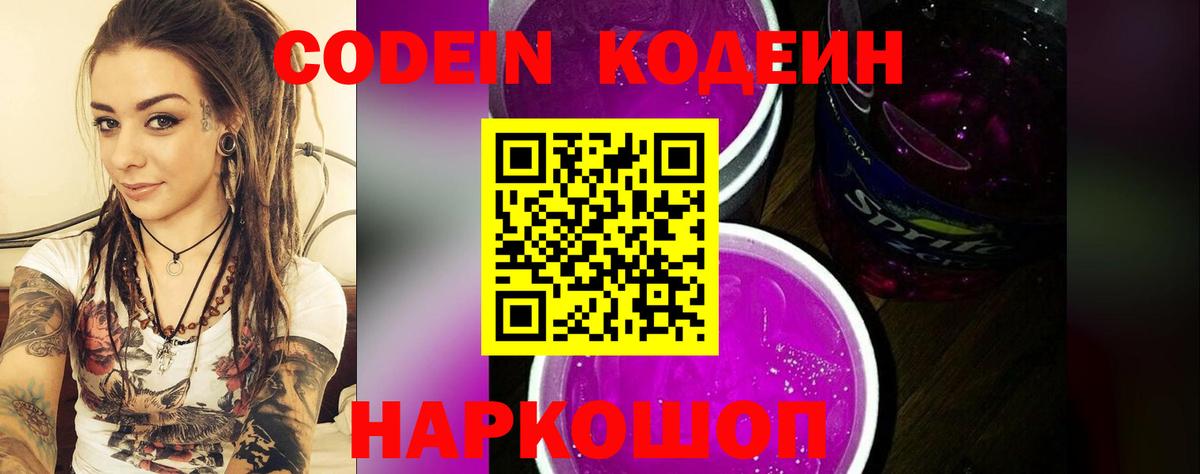 Кодеиновый сироп Lean Purple Drank Комсомольск-на-Амуре