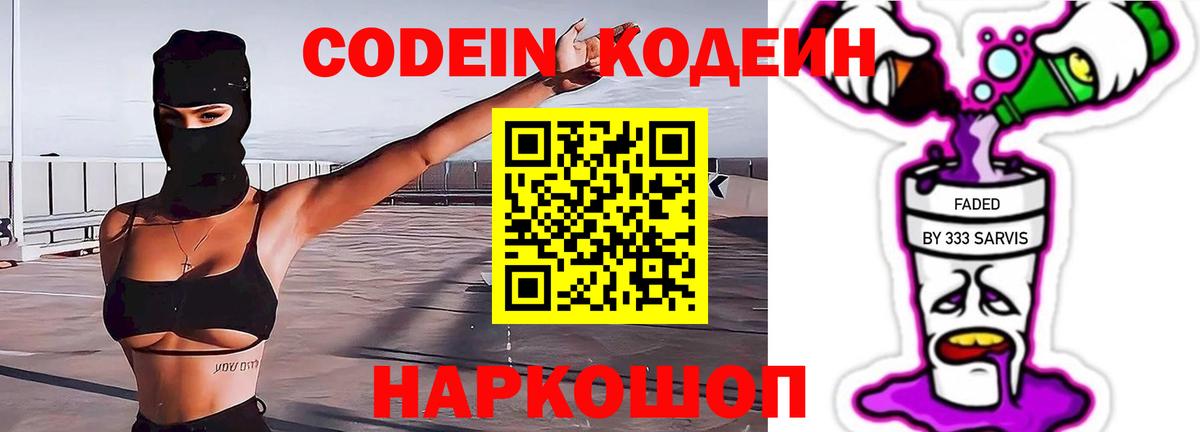 Комсомольск-на-Амуре  Кодеиновый сироп Lean Purple Drank  Кодеиновый сироп Lean Purple Drank  Вход с VPN 