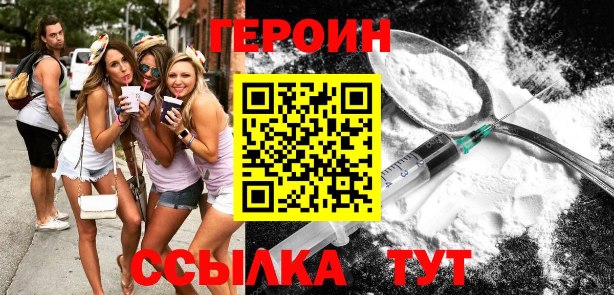 Комсомольск-на-Амуре  ГЕРОИН афганец  Вход с VPN 